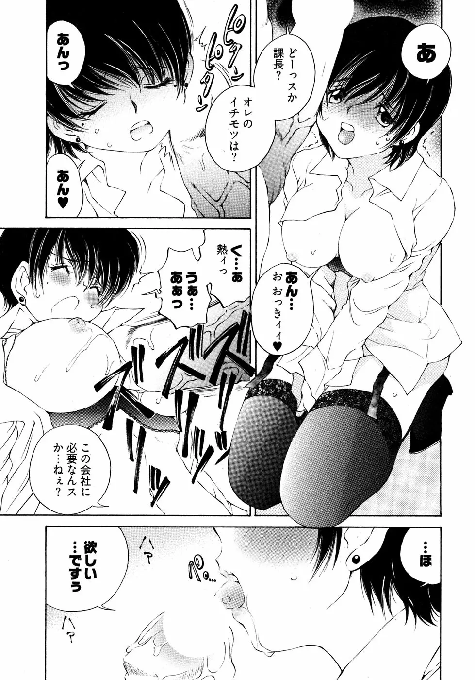 [Takashi Sano] Ranpara! (Lingerie Paradise) Vol. 2 Page.62