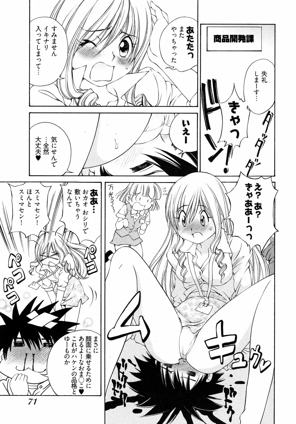 [Takashi Sano] Ranpara! (Lingerie Paradise) Vol. 2 Page.74