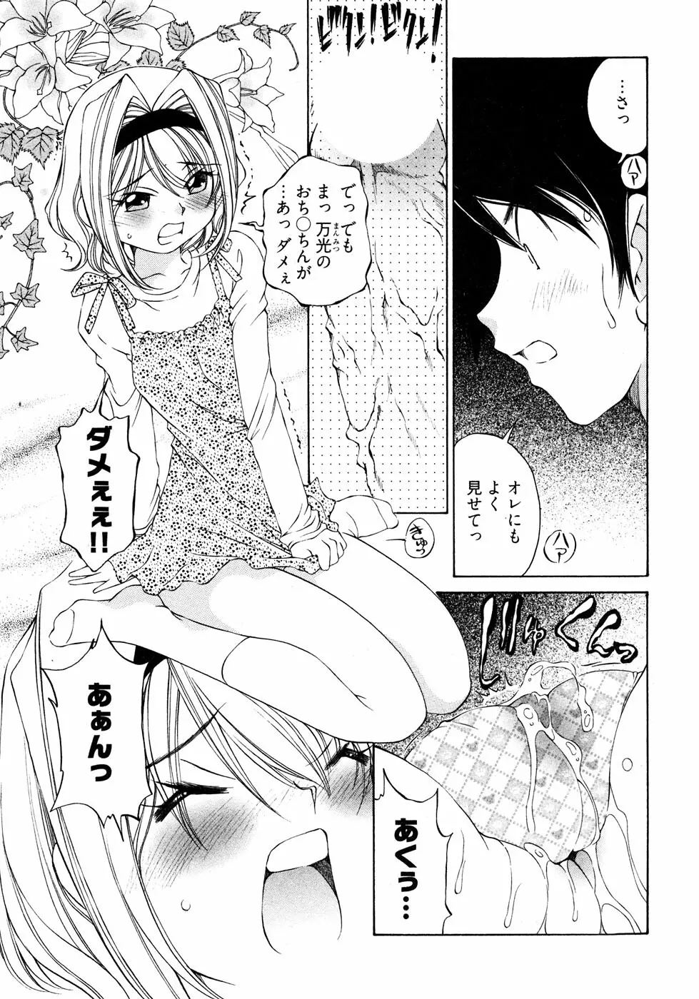 [Takashi Sano] Ranpara! (Lingerie Paradise) Vol. 2 Page.90