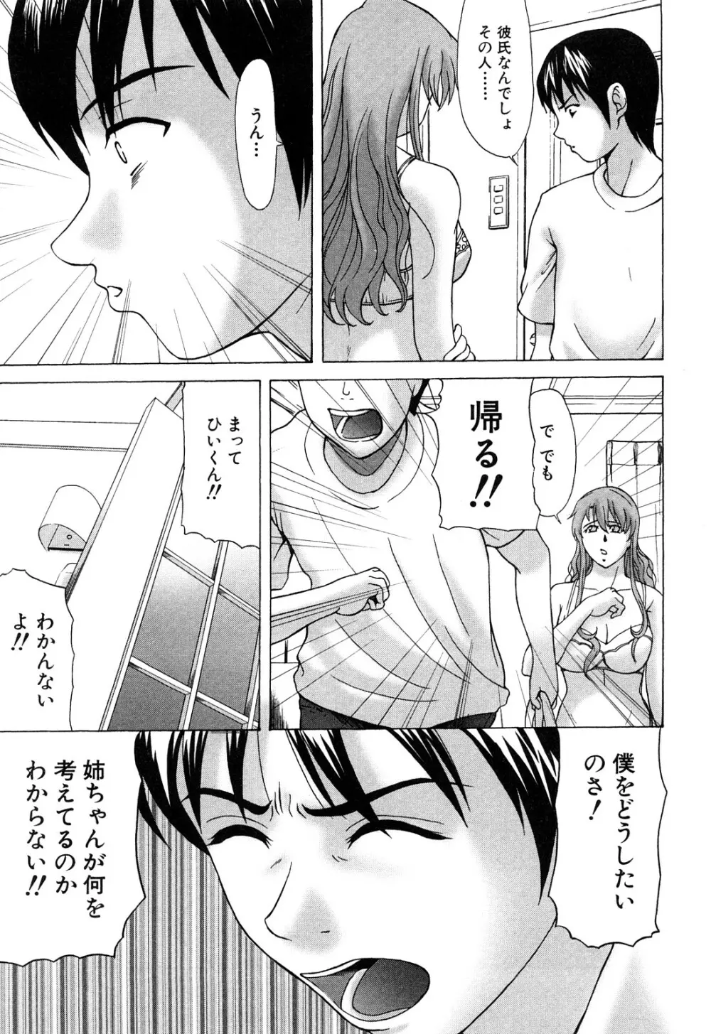 E.M.S 総天然最強お姉ちゃん Page.127