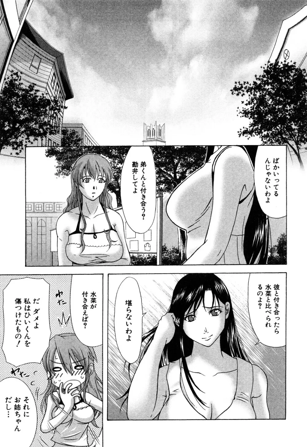 E.M.S 総天然最強お姉ちゃん Page.143