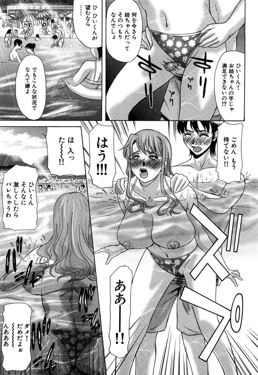 E.M.S 総天然最強お姉ちゃん Page.19