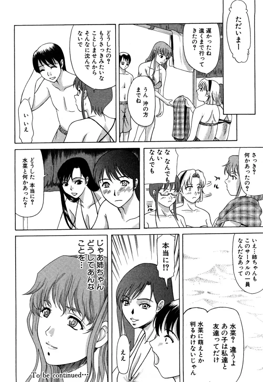 E.M.S 総天然最強お姉ちゃん Page.24