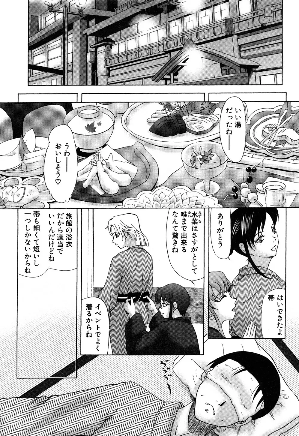 E.M.S 総天然最強お姉ちゃん Page.25