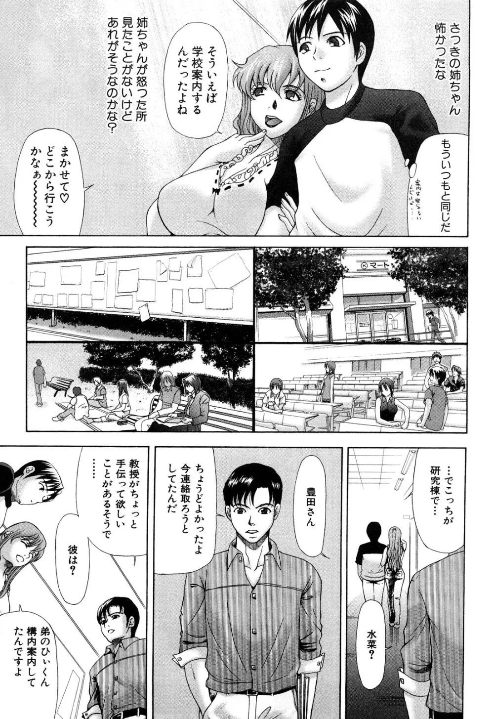 E.M.S 総天然最強お姉ちゃん Page.69