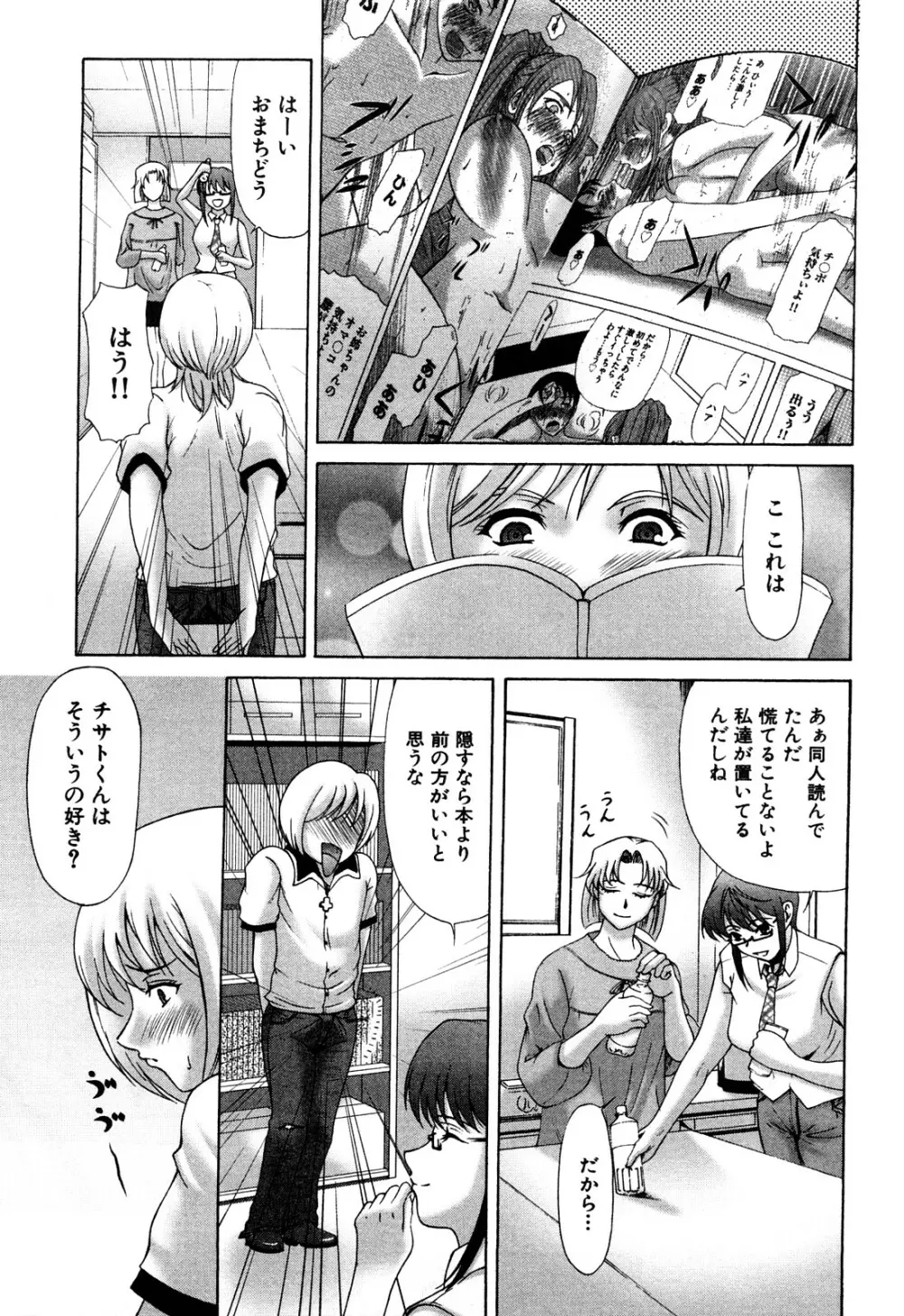 E.M.S 総天然最強お姉ちゃん Page.71