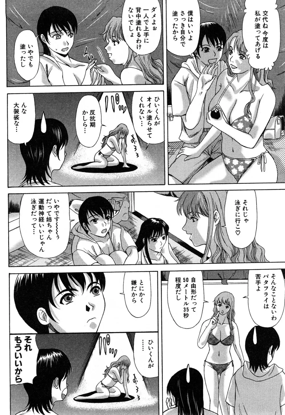 E.M.S 総天然最強お姉ちゃん Page.8