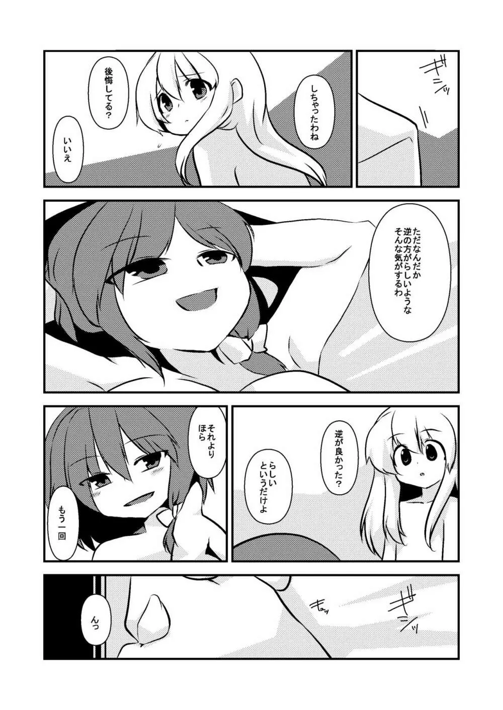 マエリベリー・ハーンの告白 Page.31