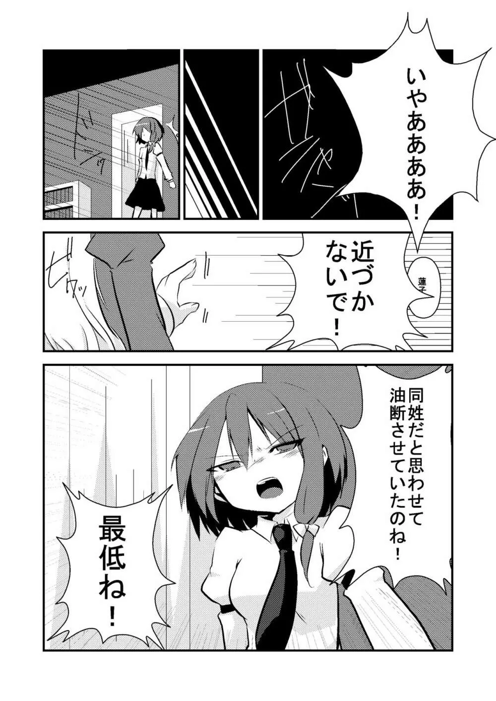 マエリベリー・ハーンの告白 Page.8