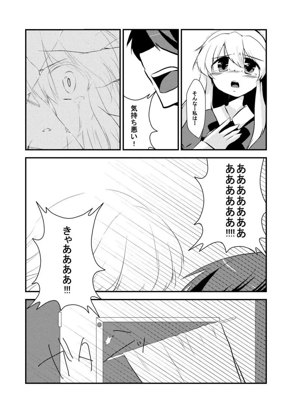 マエリベリー・ハーンの告白 Page.9