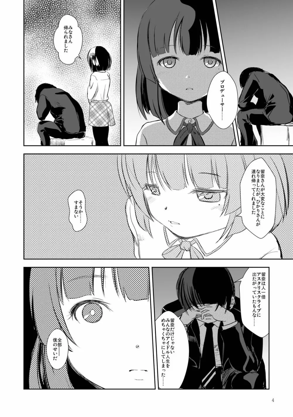 アイドルコネクトの薄い本 Page.4