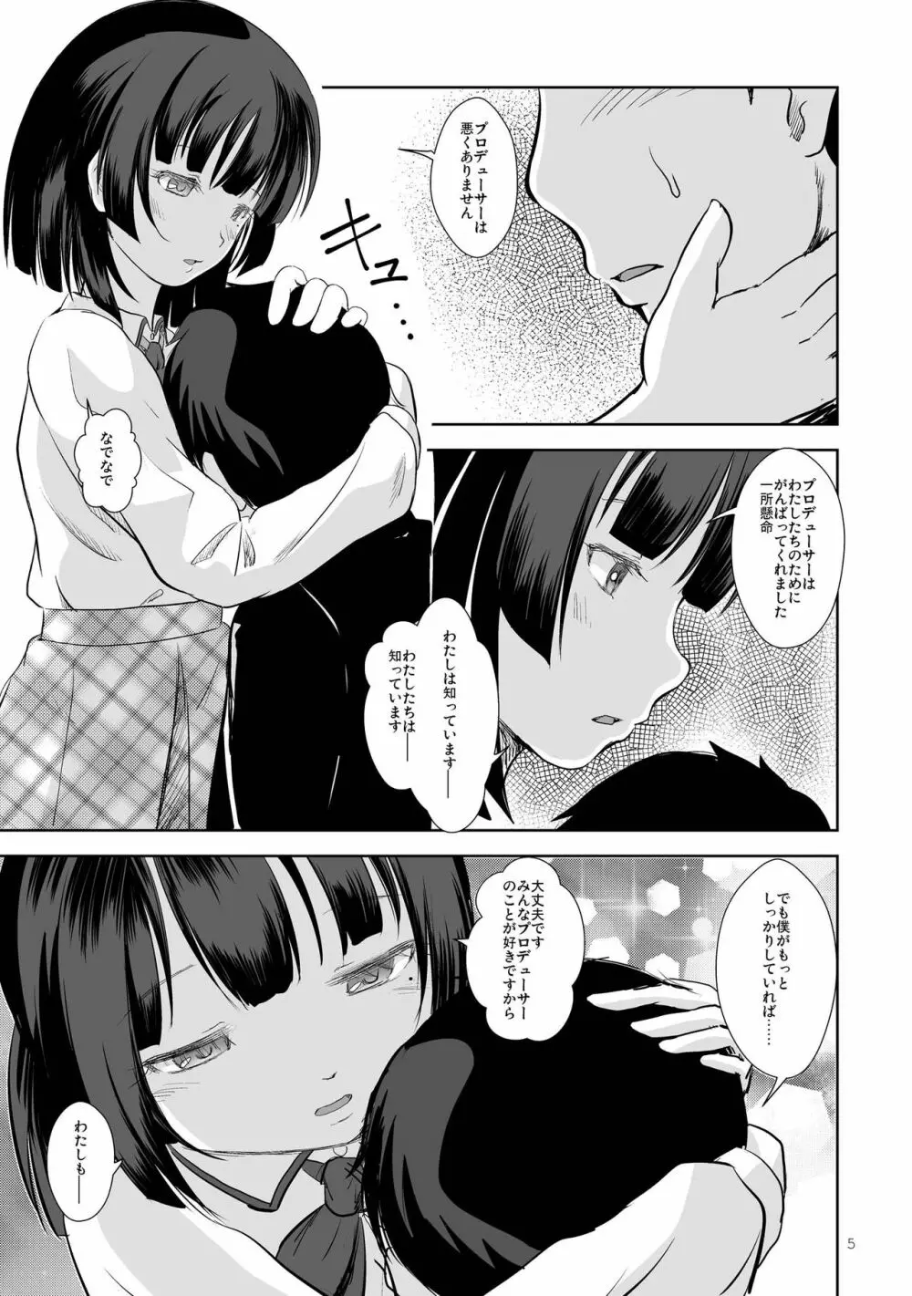 アイドルコネクトの薄い本 Page.5