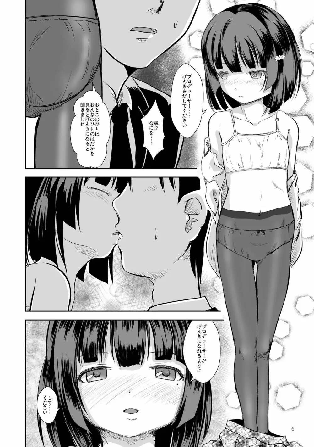 アイドルコネクトの薄い本 Page.6