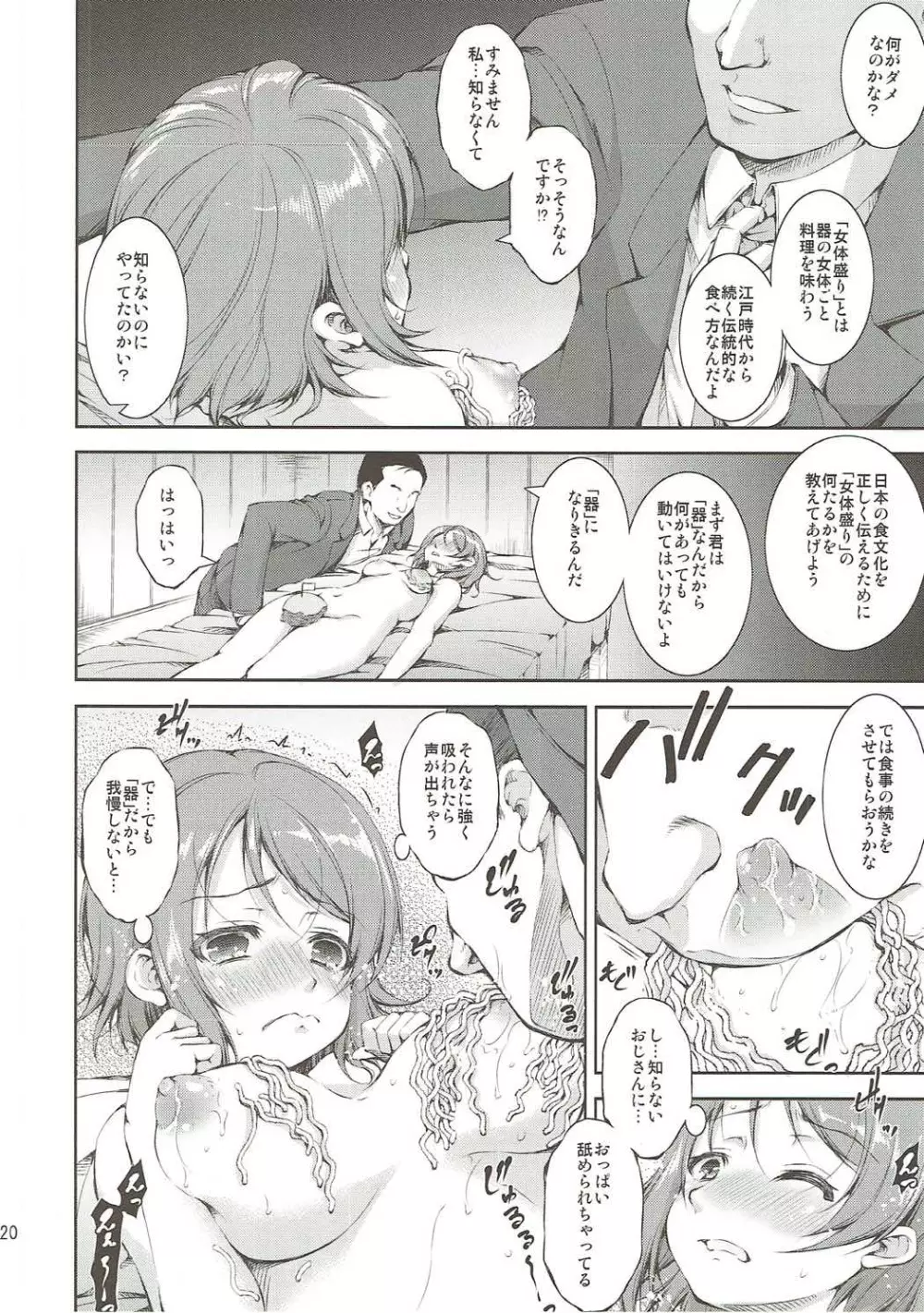 海の家でアイドルがマッサージ始めました。 Page.19