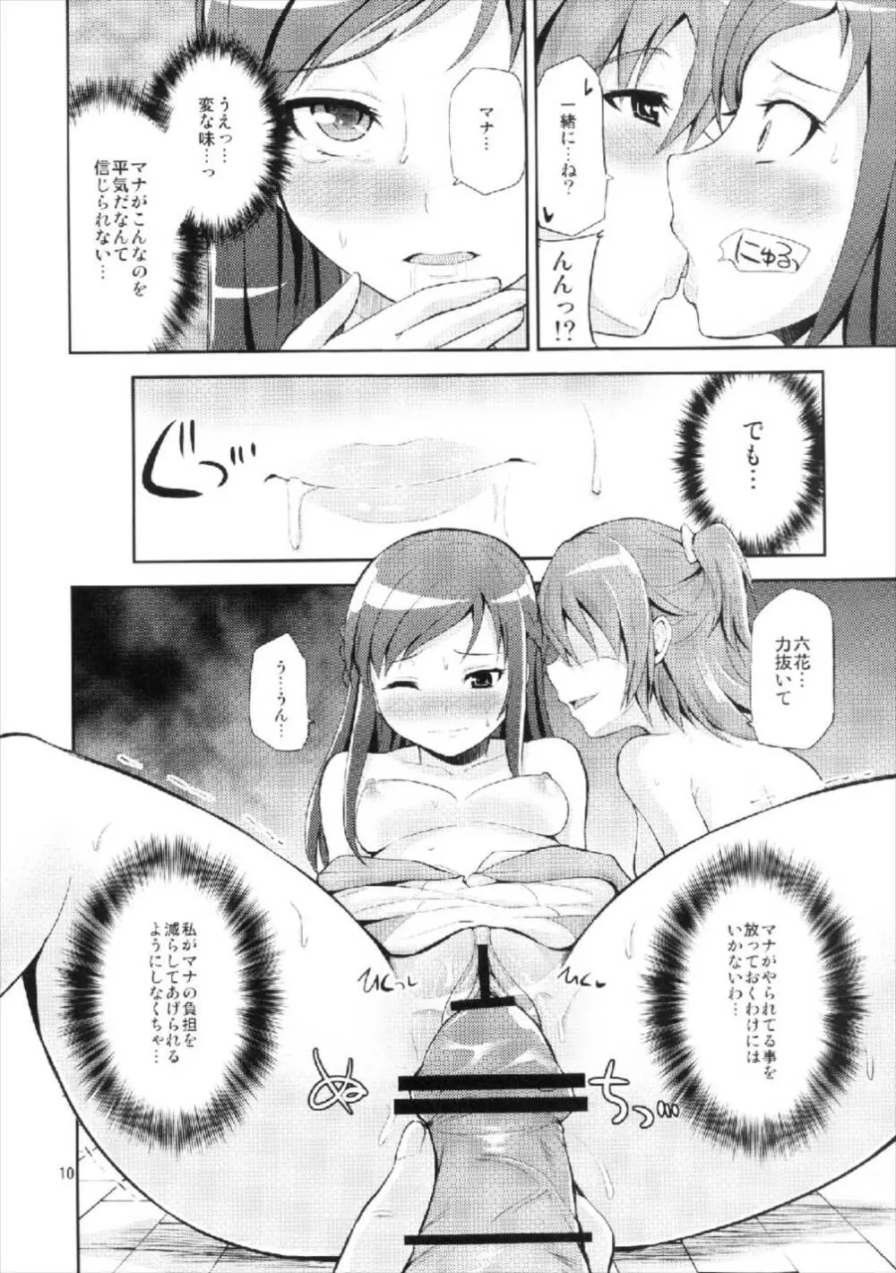 Hにキュンキュンラブリンク Page.10