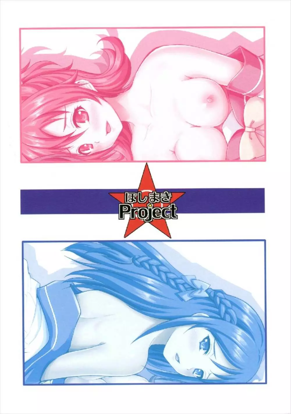 Hにキュンキュンラブリンク Page.20