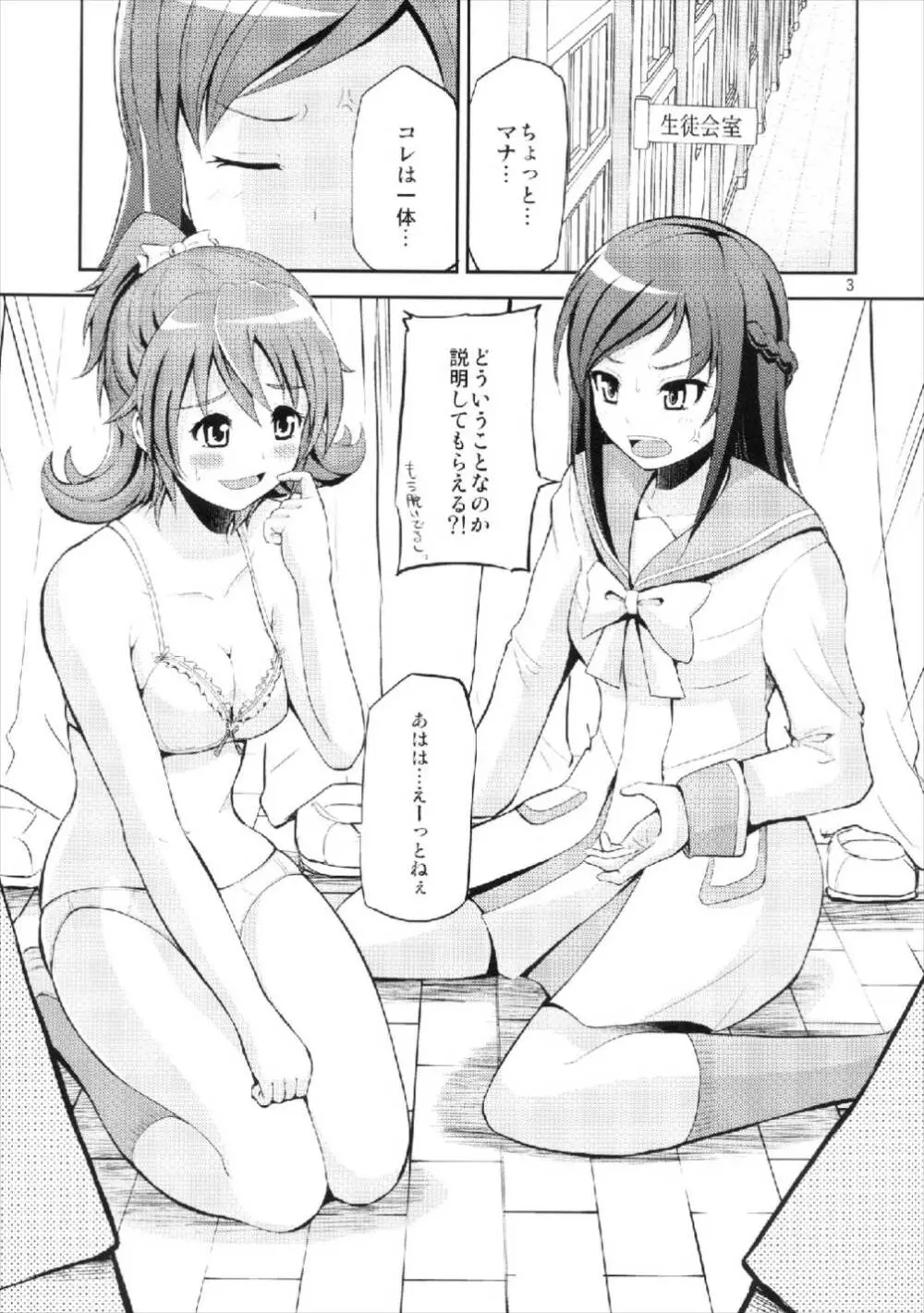 Hにキュンキュンラブリンク Page.3