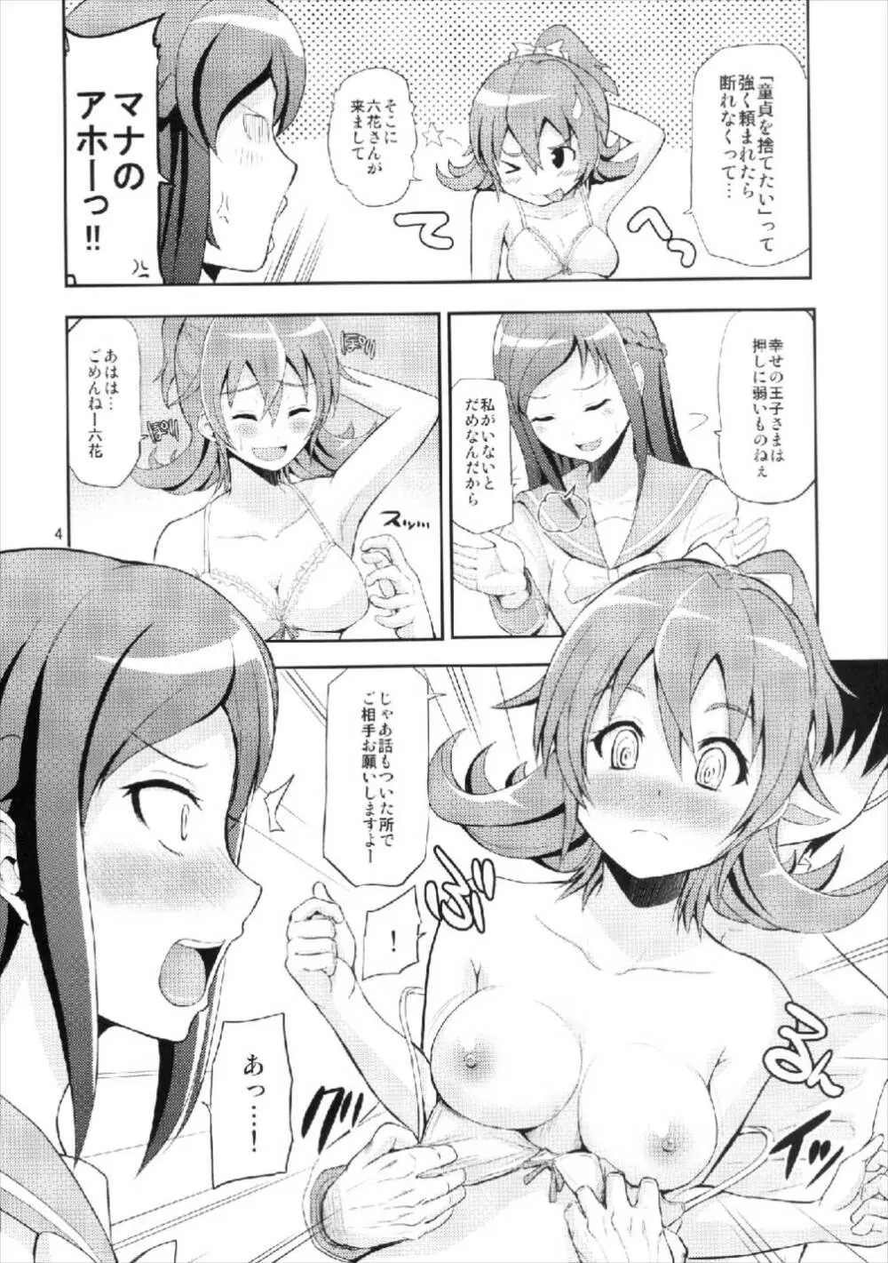 Hにキュンキュンラブリンク Page.4