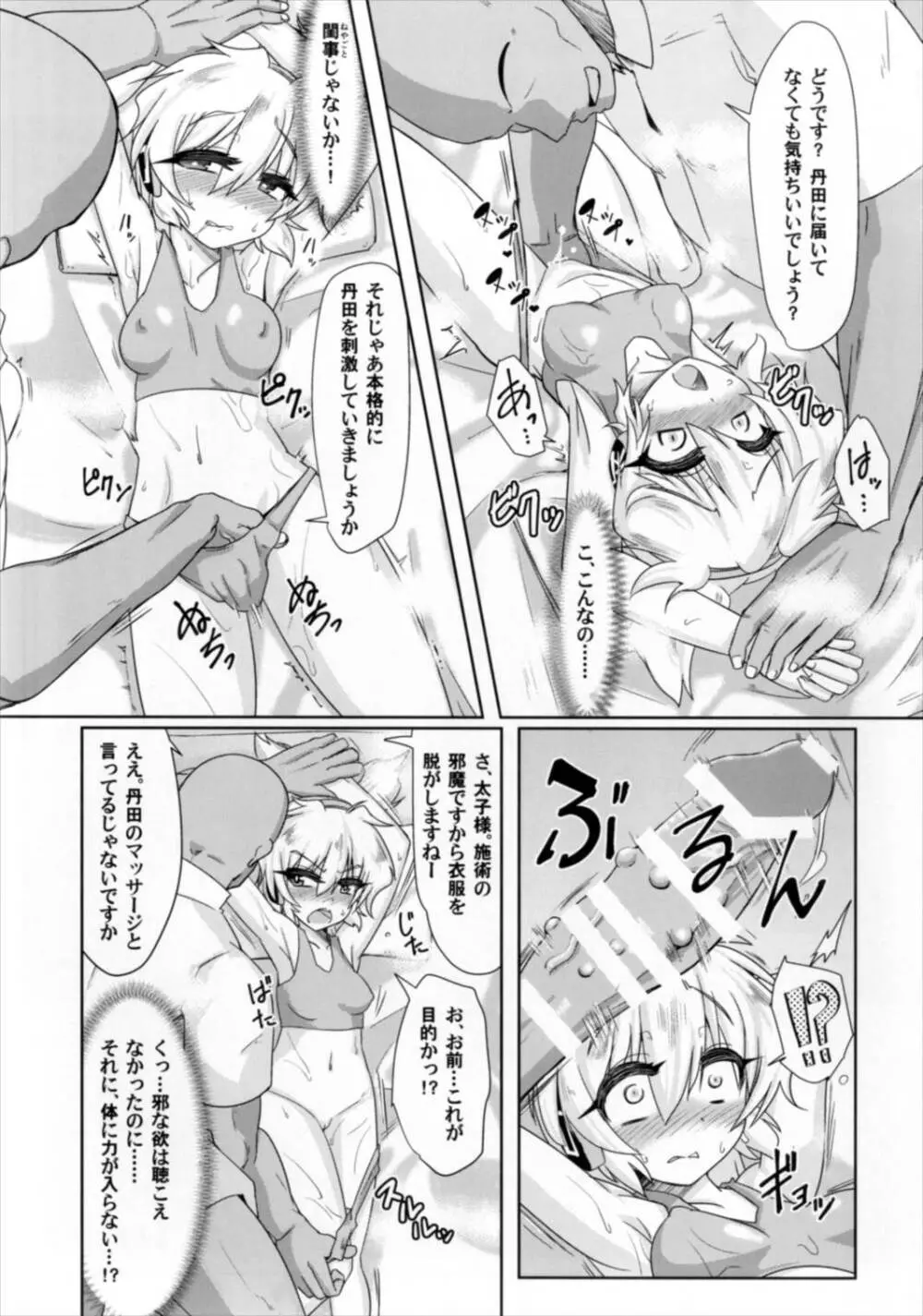 神子堕ち快楽マッサージ Page.13