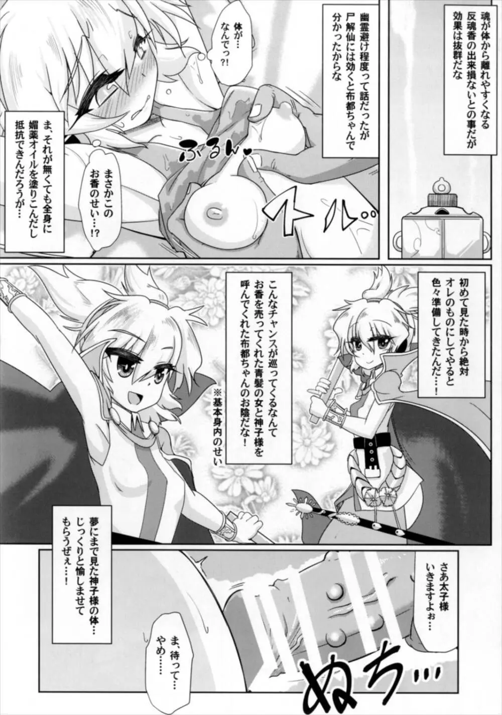 神子堕ち快楽マッサージ Page.14