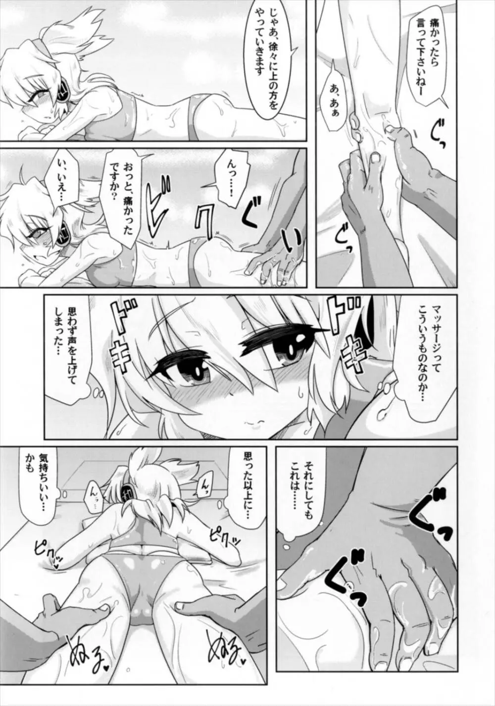 神子堕ち快楽マッサージ Page.7