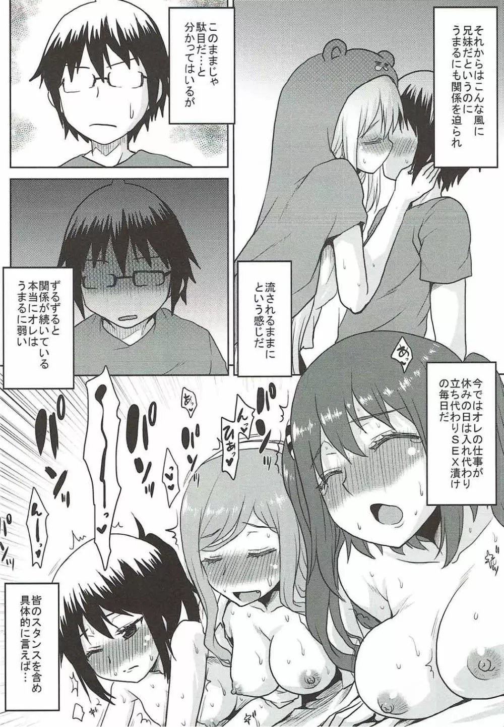 想詰めBOX 40 Page.6