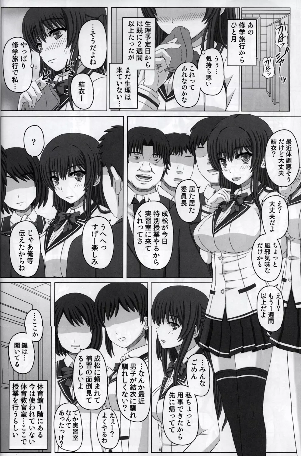 委員長はクラスの妊娠ペット 2 Page.23