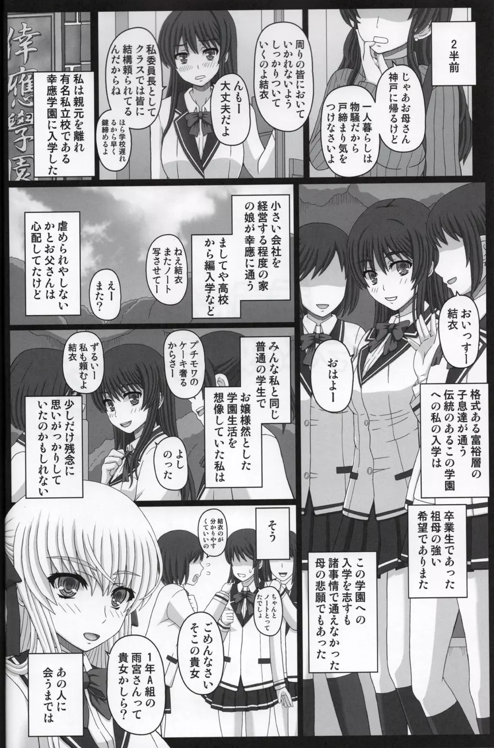 委員長はクラスの妊娠ペット 2 Page.3