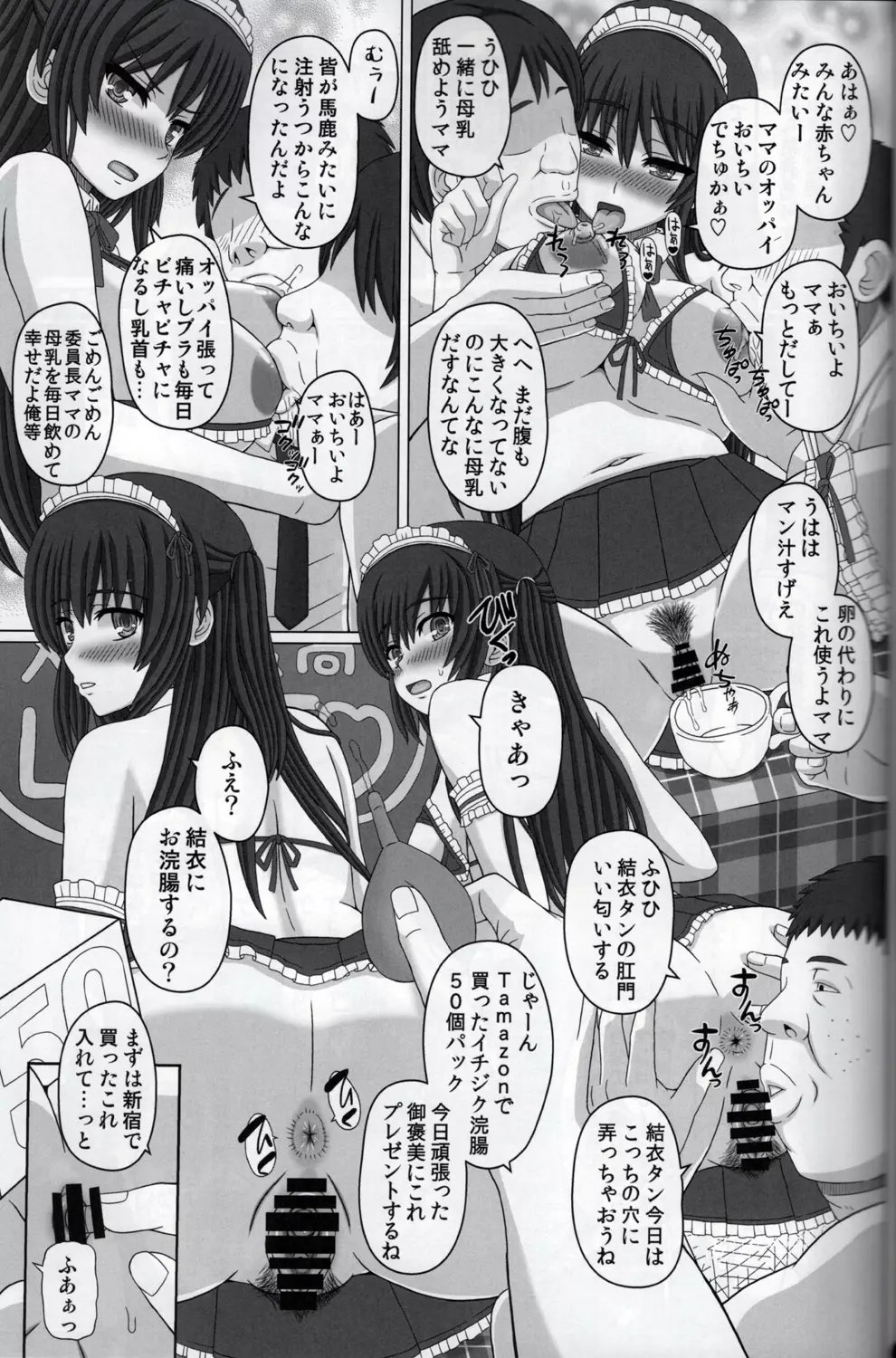 委員長はクラスの妊娠ペット 2 Page.32