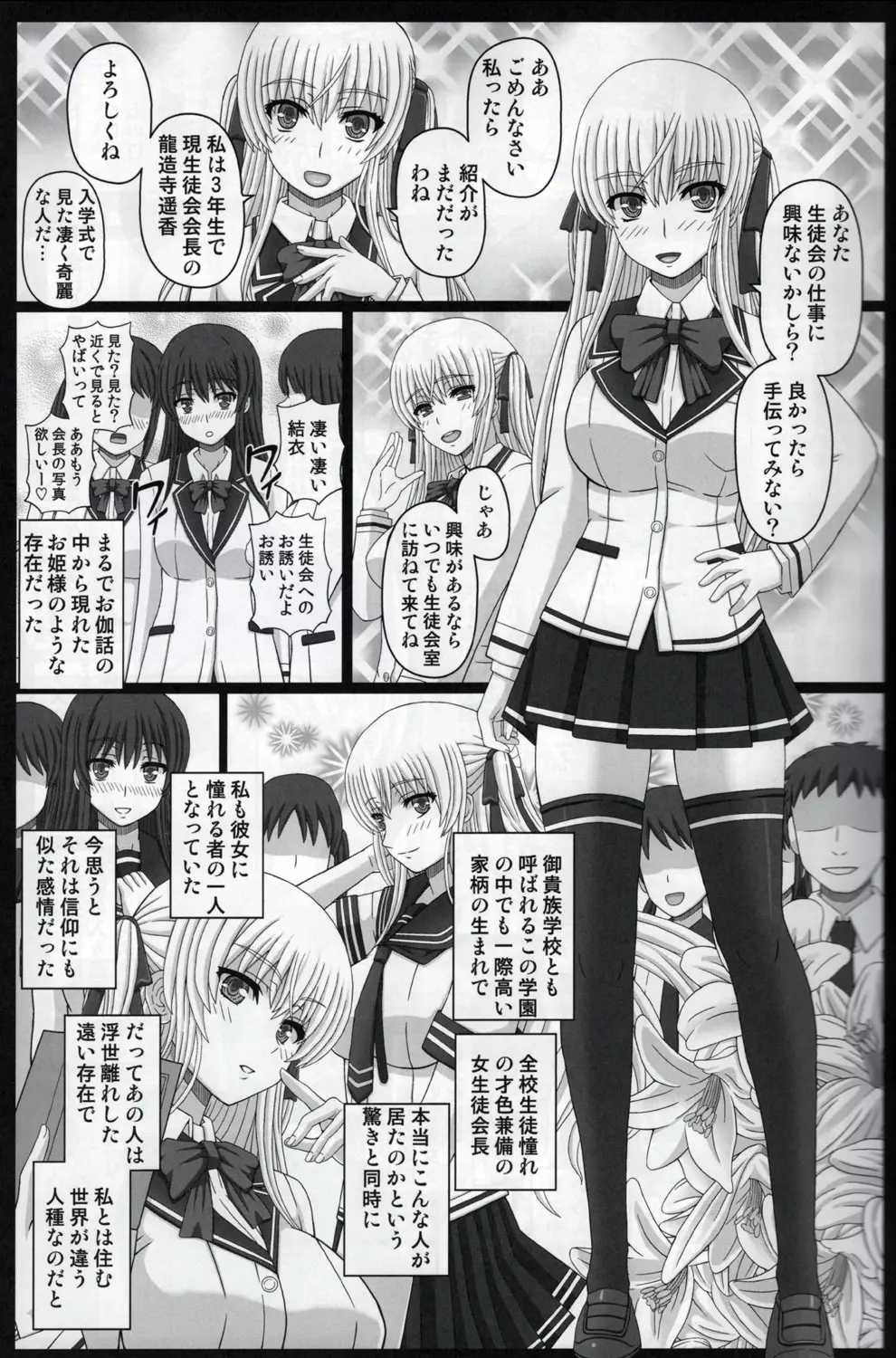 委員長はクラスの妊娠ペット 2 Page.4