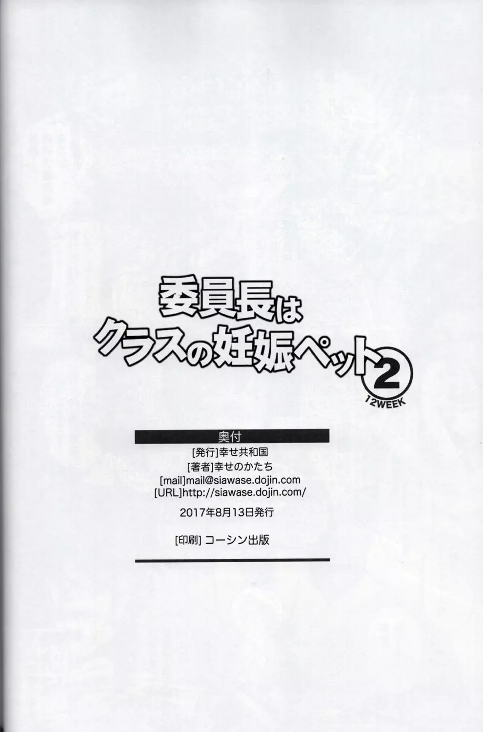 委員長はクラスの妊娠ペット 2 Page.45