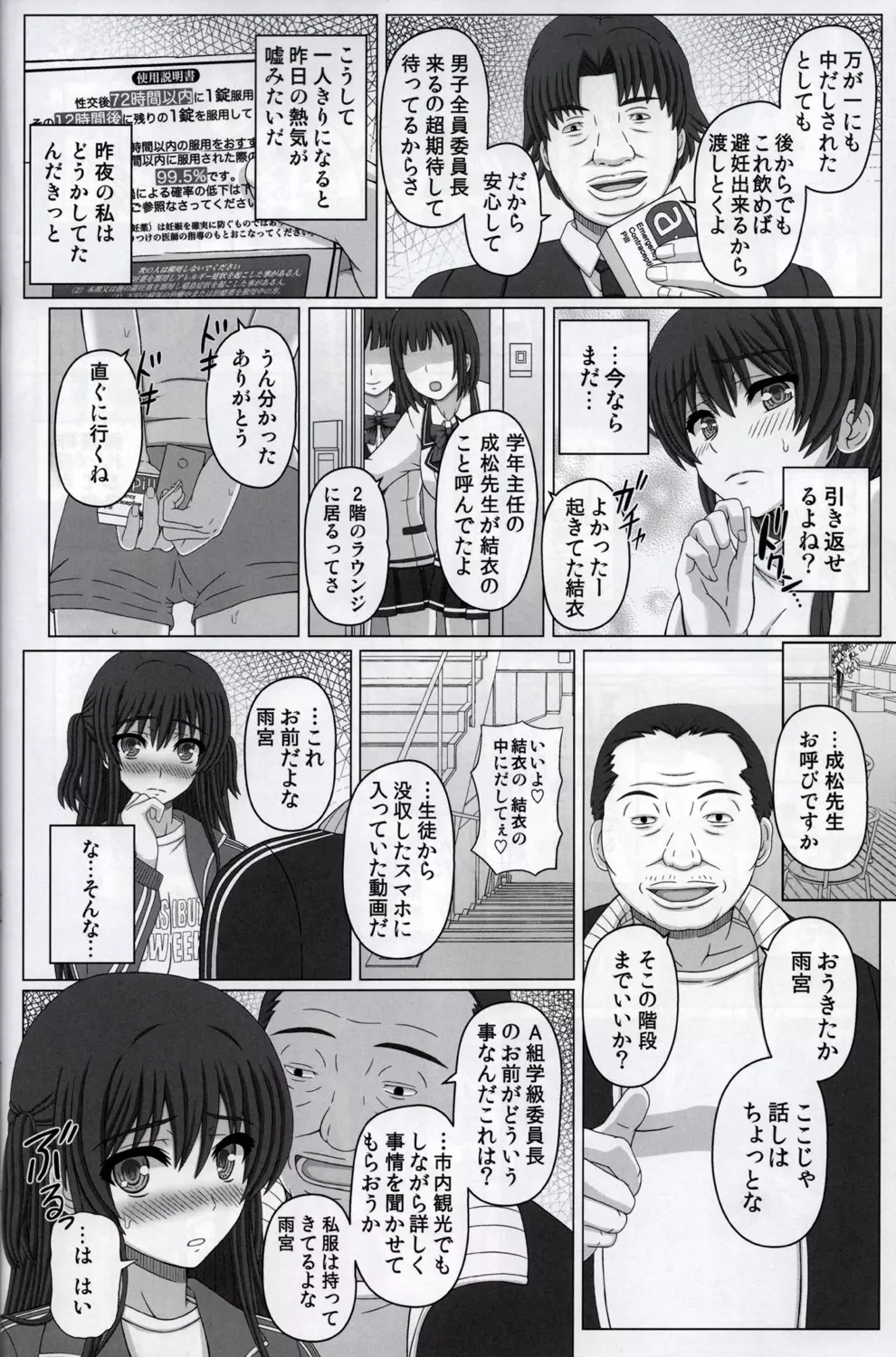 委員長はクラスの妊娠ペット 2 Page.7