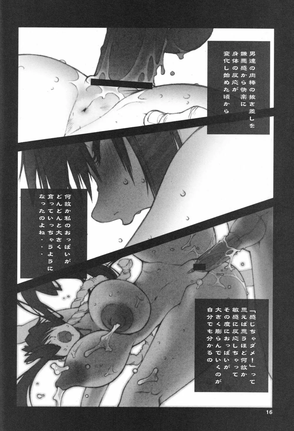 不知火～shiranui～ Page.17