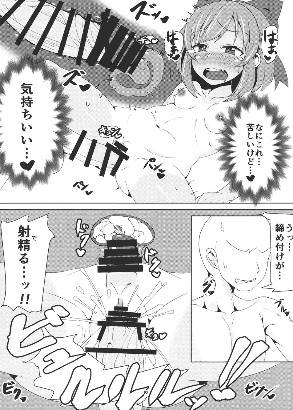 チルノのおやつ Page.11