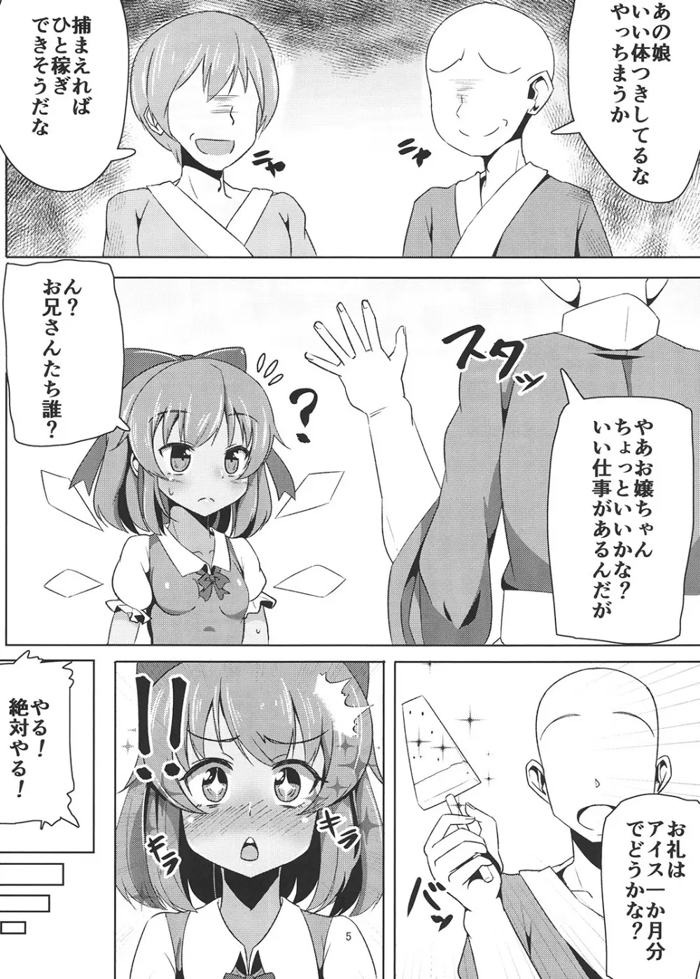 チルノのおやつ Page.4