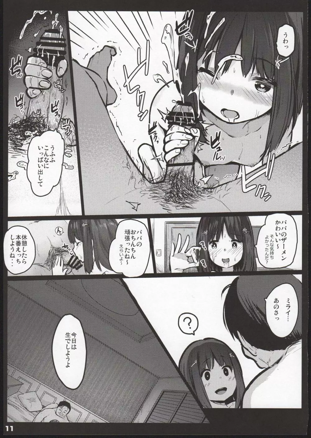 ランドセル援交日誌~源ミライの場合~ Page.11