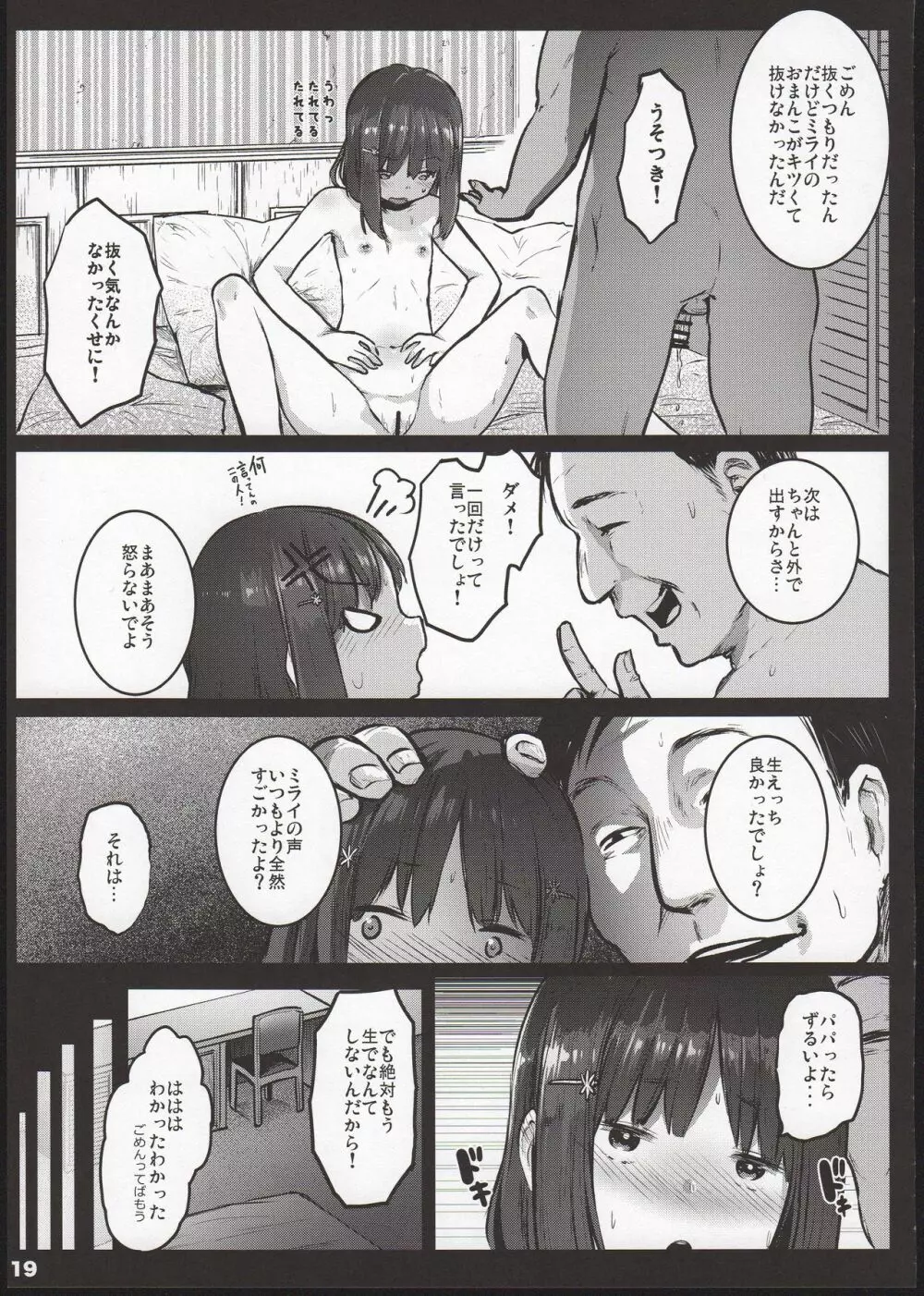 ランドセル援交日誌~源ミライの場合~ Page.19