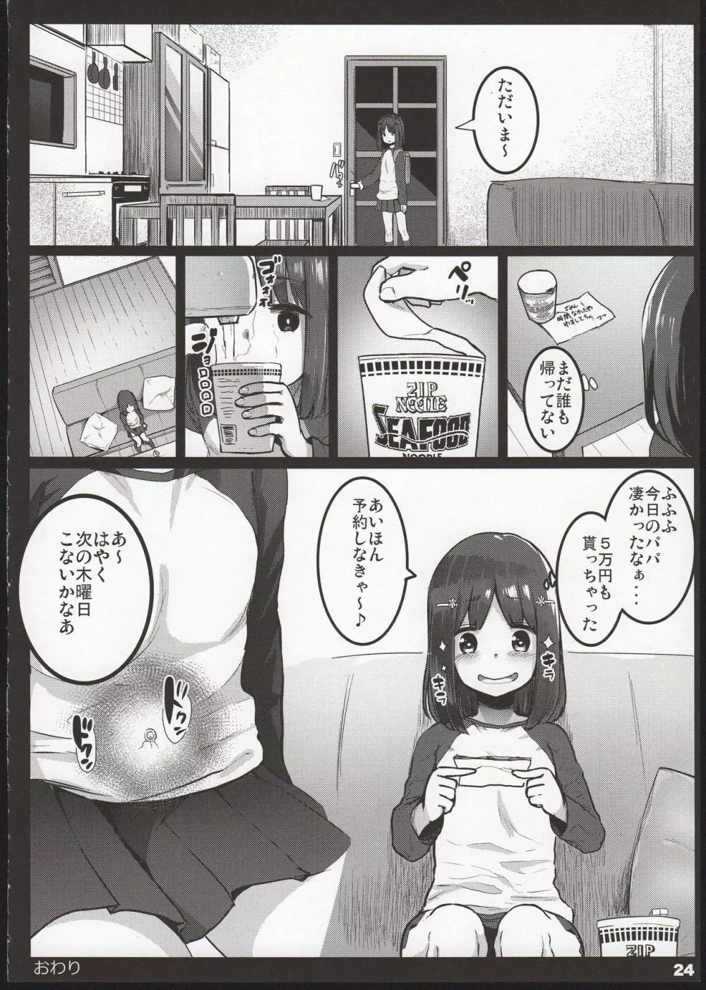 ランドセル援交日誌~源ミライの場合~ Page.24