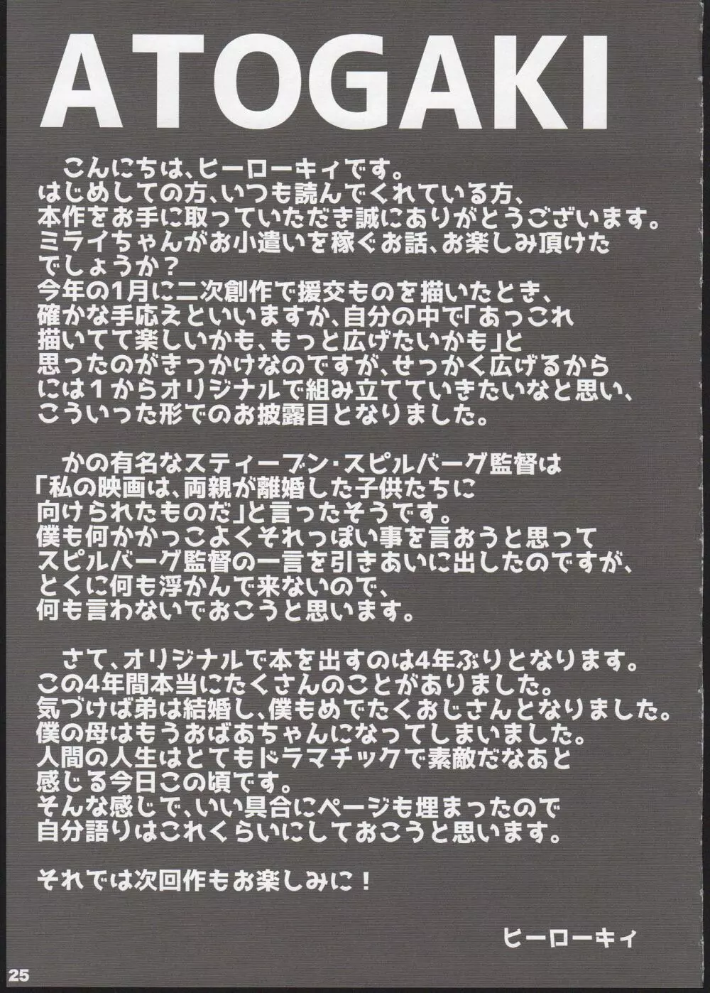 ランドセル援交日誌~源ミライの場合~ Page.25