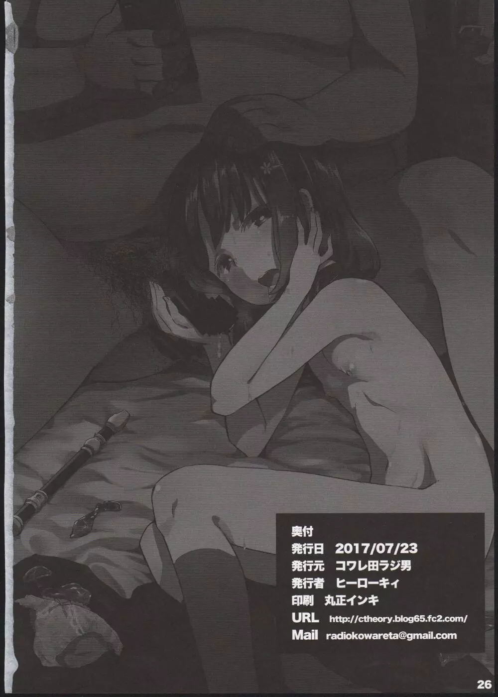 ランドセル援交日誌~源ミライの場合~ Page.26