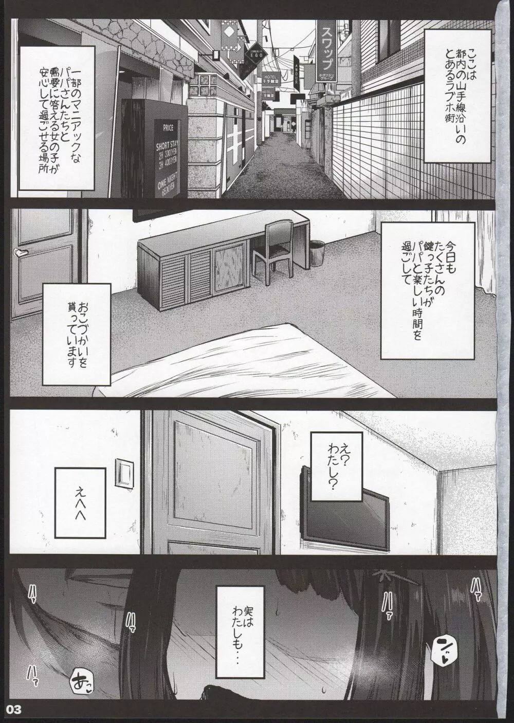 ランドセル援交日誌~源ミライの場合~ Page.3