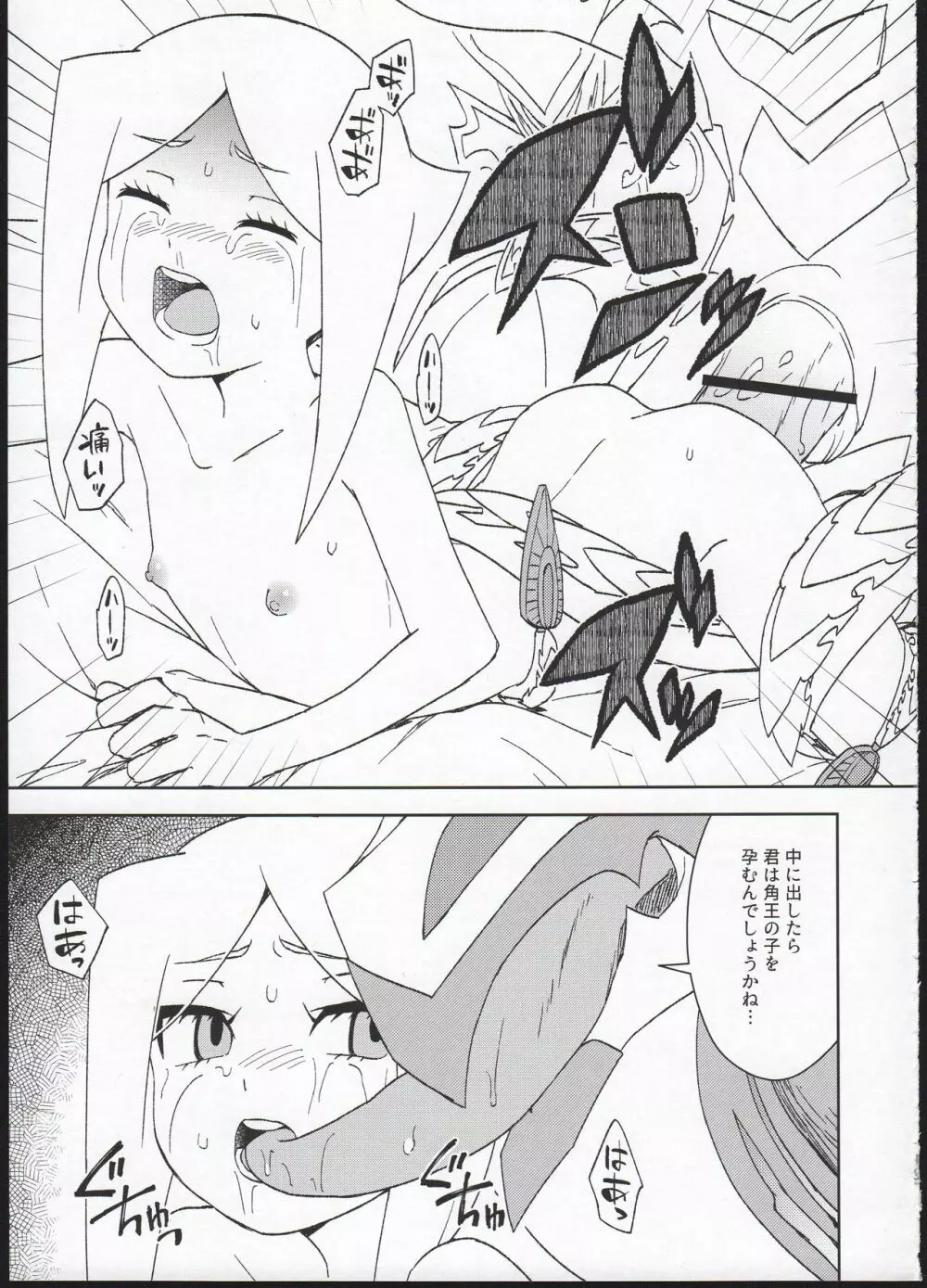 竜の好餌 Page.15