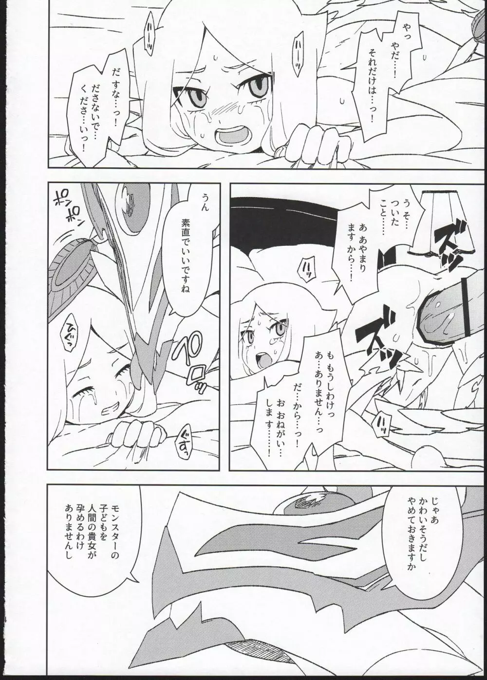 竜の好餌 Page.16