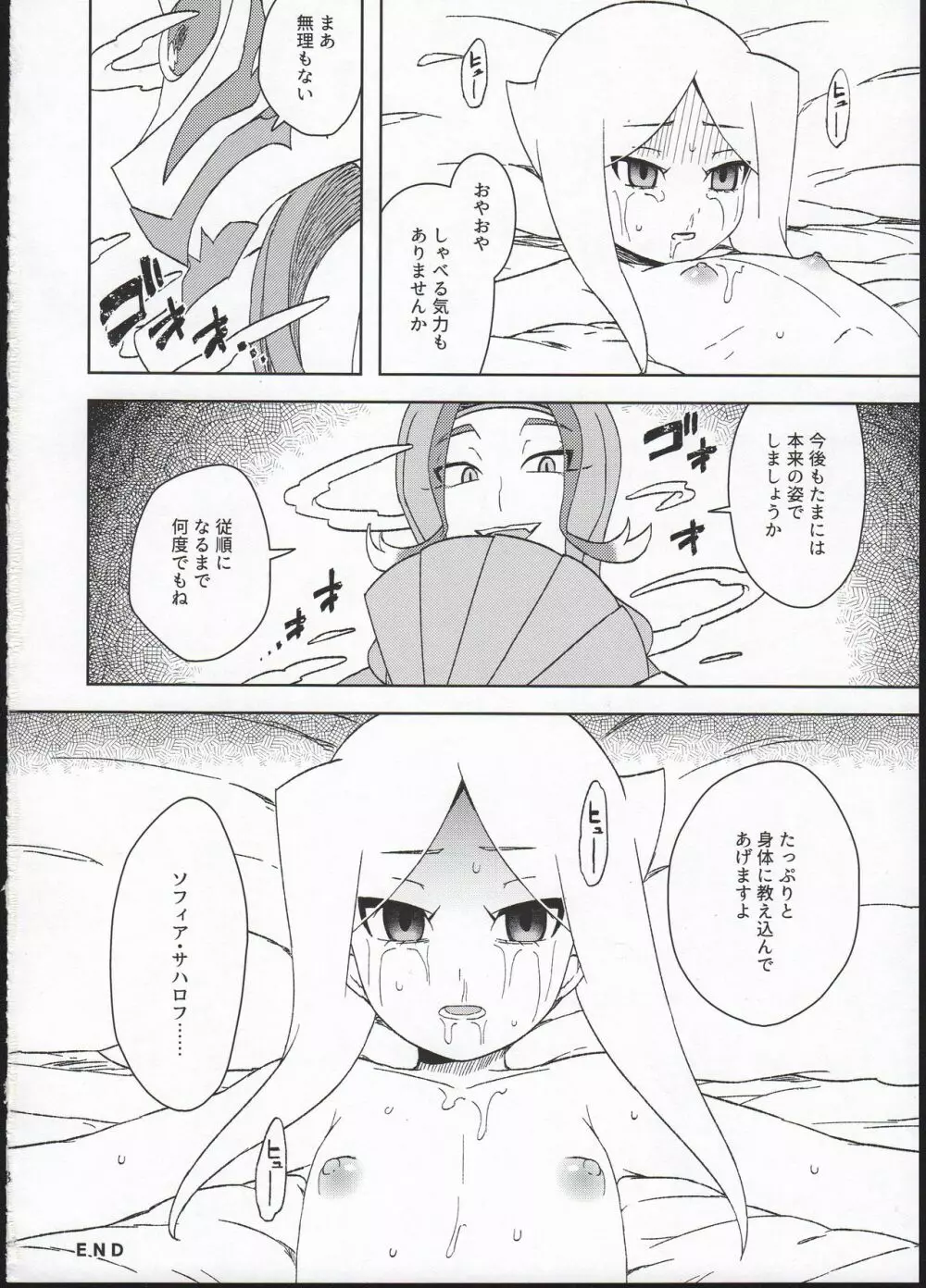 竜の好餌 Page.20