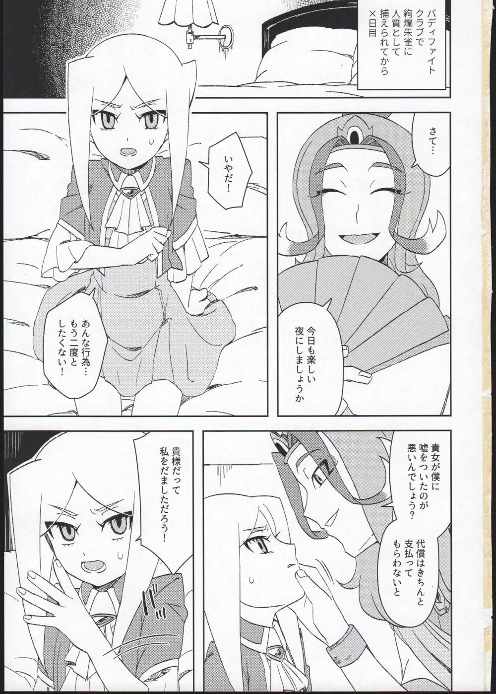 竜の好餌 Page.3