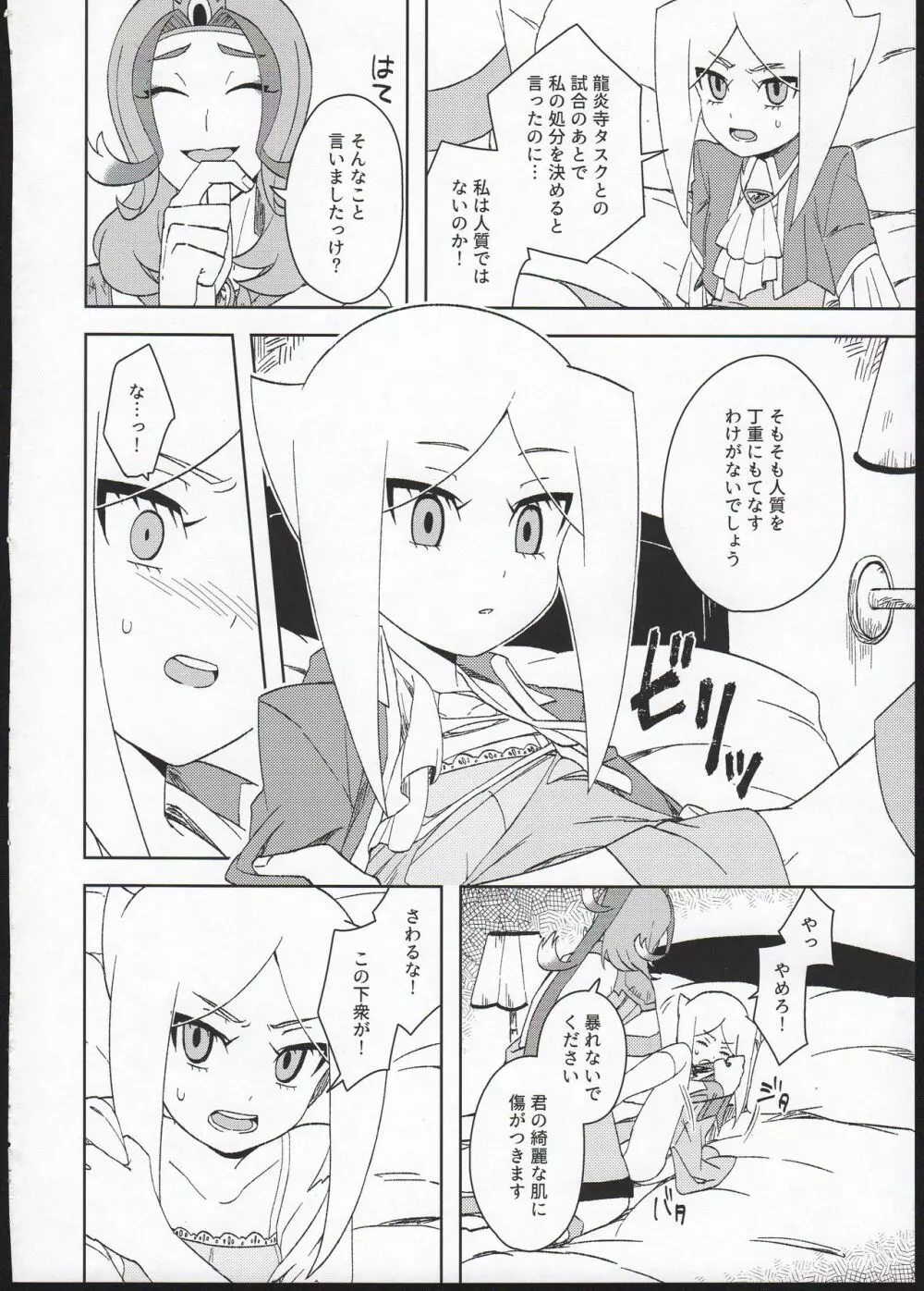 竜の好餌 Page.4