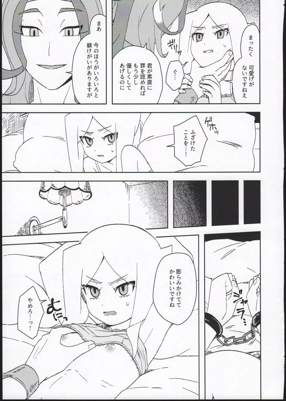 竜の好餌 Page.5