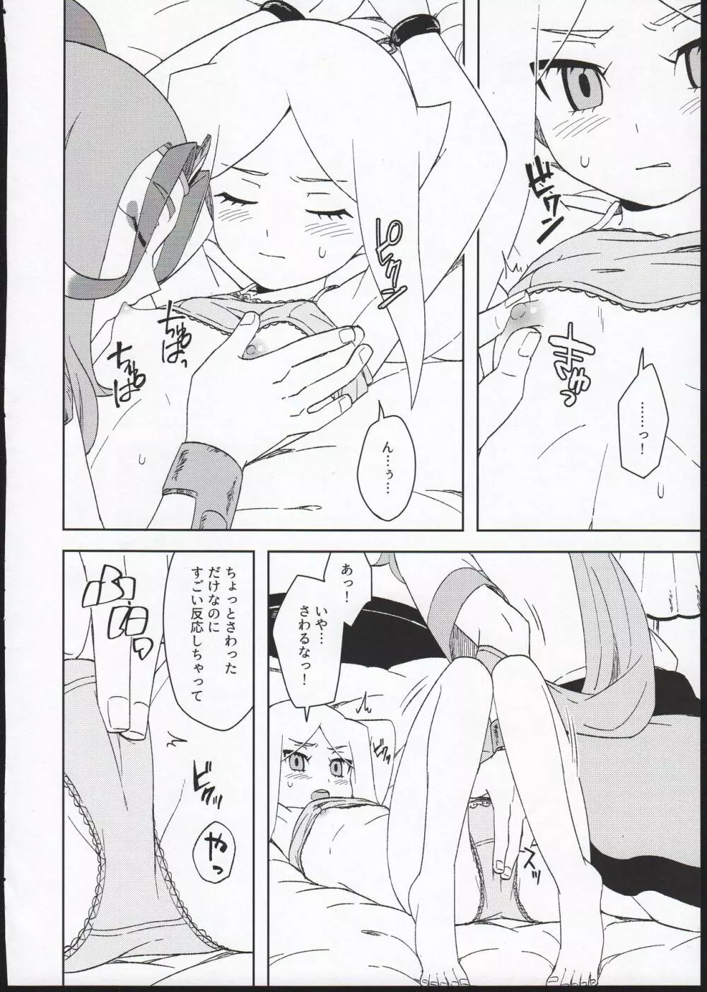 竜の好餌 Page.6