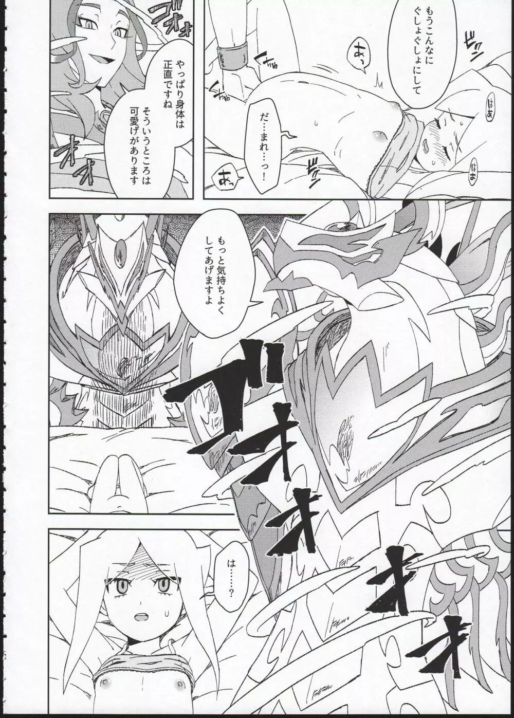 竜の好餌 Page.8