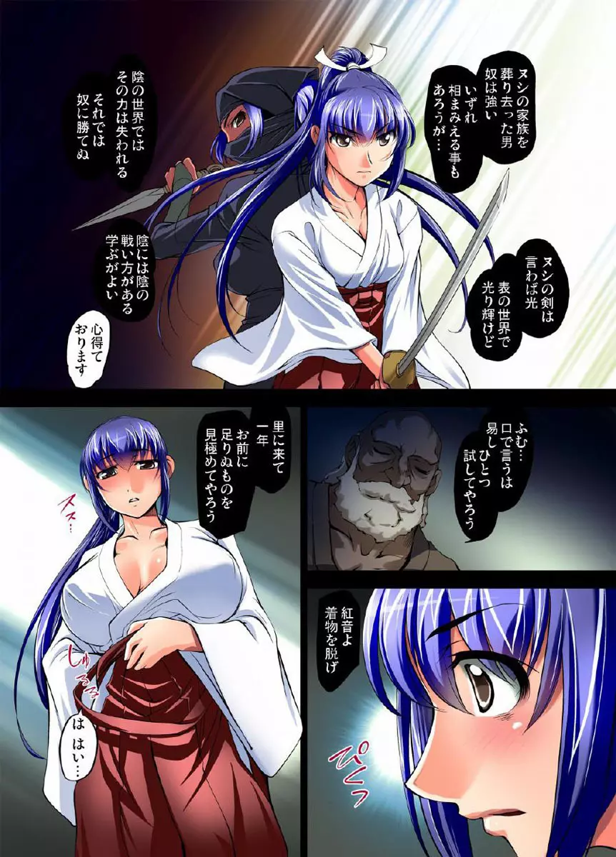 妖艶くのいち 緊縛凌辱の記 Page.33